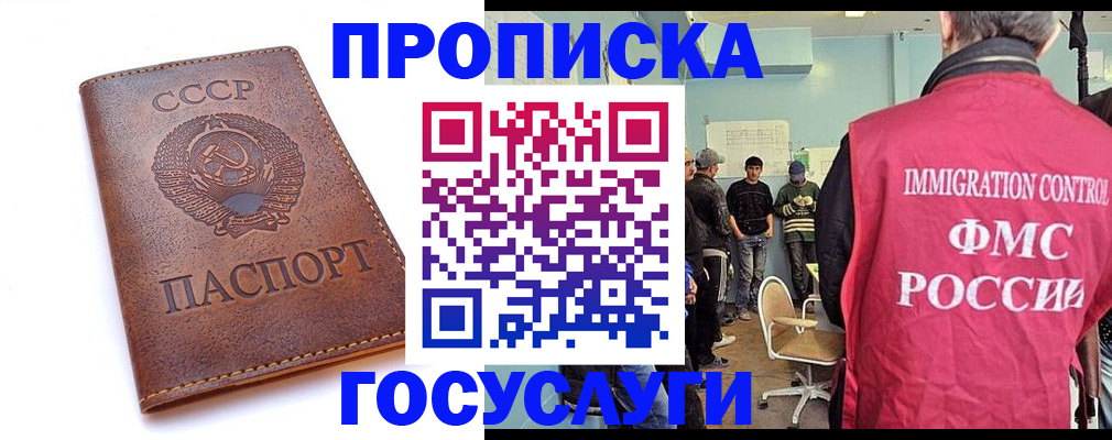 прописка для работы в Глазове