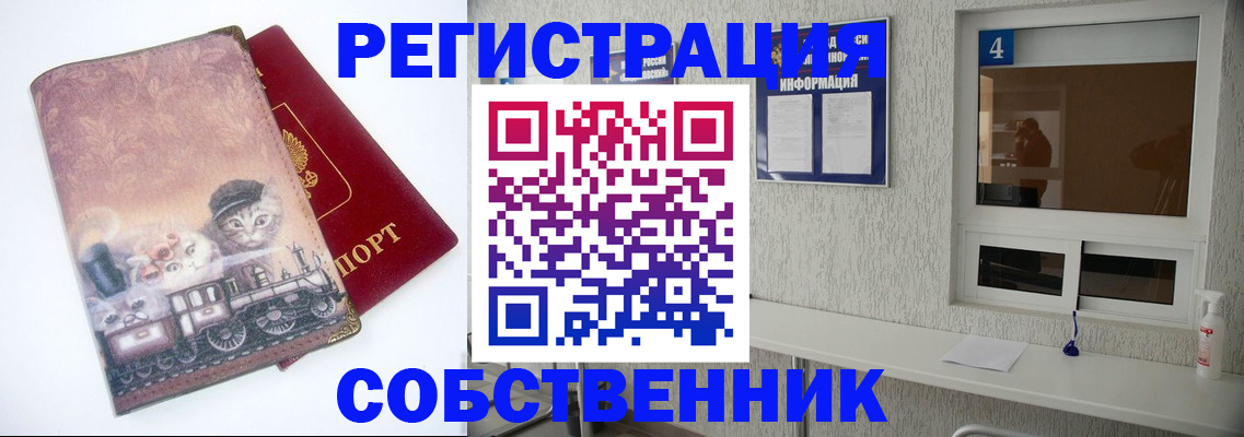 купить прописку в Глазове