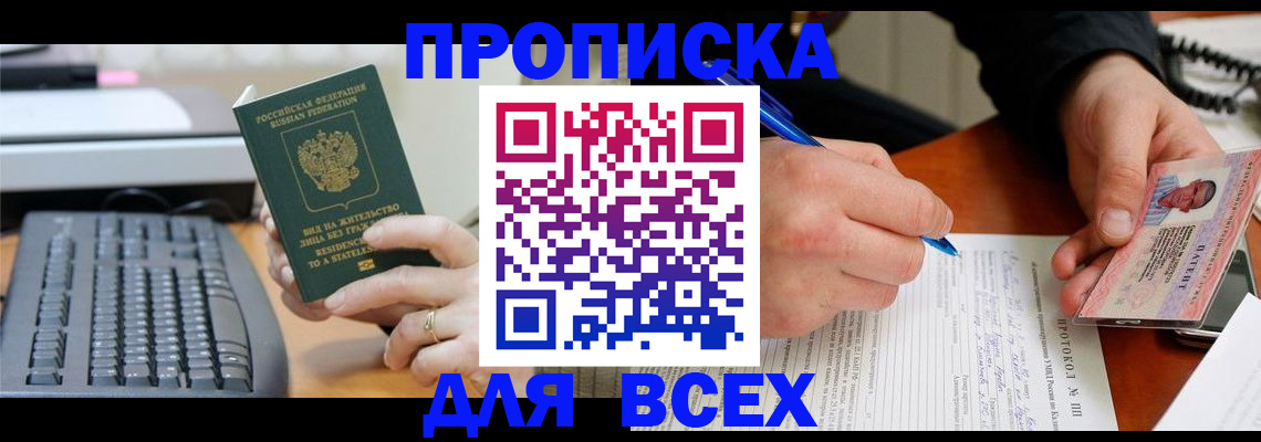 прописка 2025 в Глазове